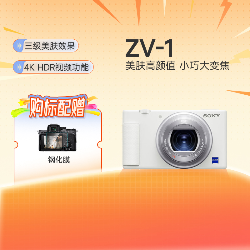 索尼zv1vlog入门级照相机
