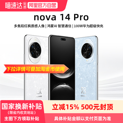 【AI人像精修】 HUAWEI/华为nova 14 Pro 多焦段红枫质感人像 鸿蒙手机 5000万自拍+100W快充 拍照神器-81