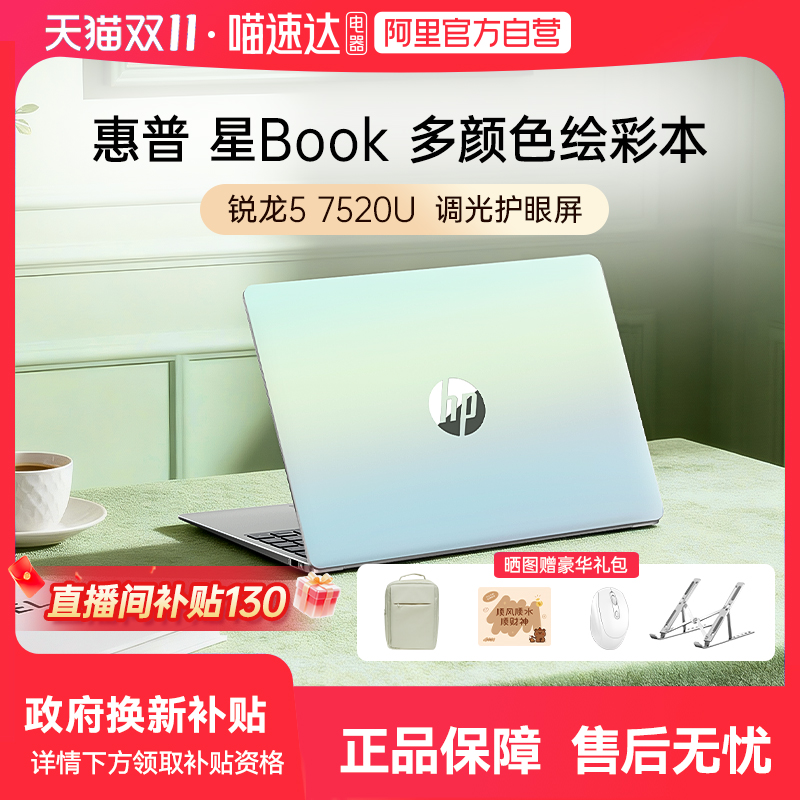 【缤纷色系】HP/惠普星Book 14/15可选锐龙 7000系R5处理器 酷睿i5笔记本电脑轻薄学生办公商务本官方正品