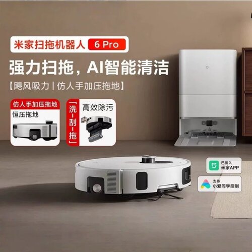 小米米家扫地机器人6pro