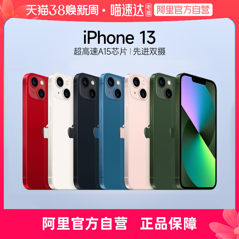 【自营】 Apple/苹果iPhone 13支持移动联通电信5G双卡双待官方自营正品游戏手机