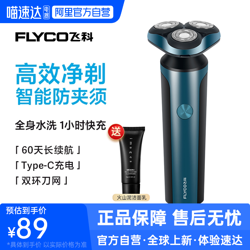 【阿里自营】飞科剃须刀FS907