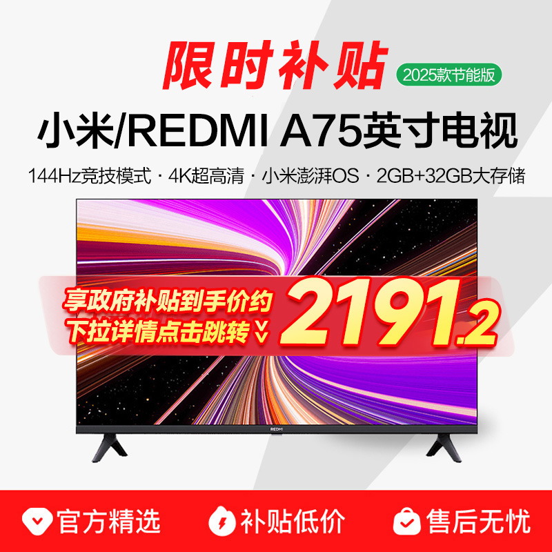 ڲ75Ӣ L75MA-RAE ɫ ٷ 20%СREDMI A75Ӣܰ144Hzˢƽ20252739Ԫ