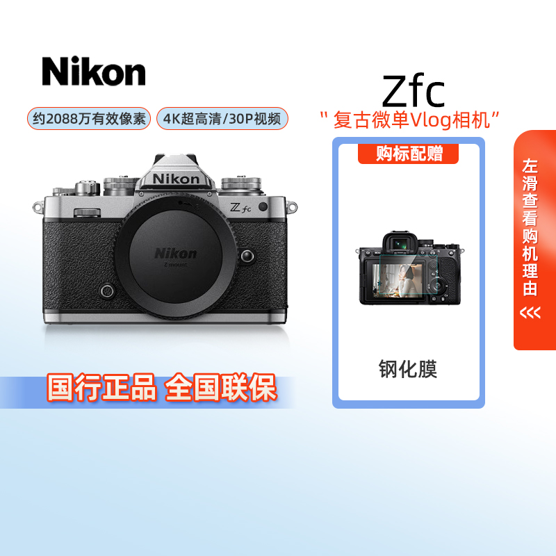 尼康入门级半画幅微单相机