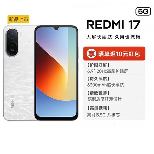 【新品首发】Redmi 17 5G手机新品上市智能官方旗舰店红米小米大音老年备用机老人百元机红米17手机大屏幕