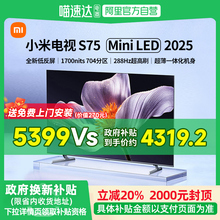 【政府补贴20%】小米电视S75 MiniLED 2025低反屏704分区电视61