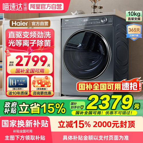 国补20%海尔云溪376冠军版洗衣机