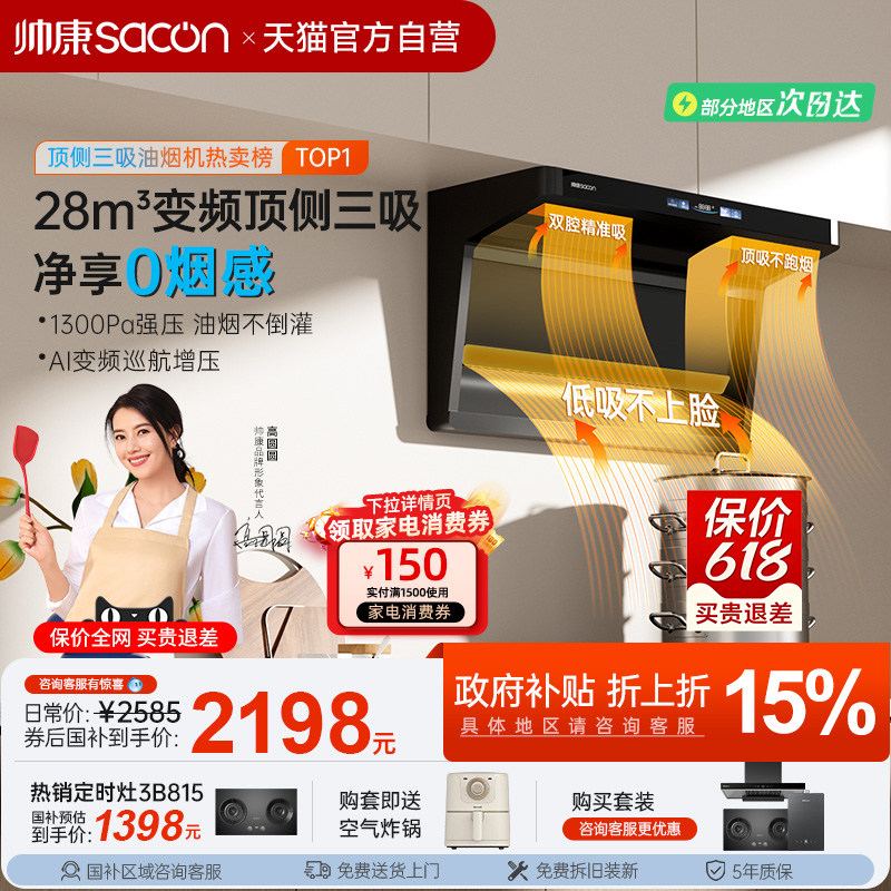 帅康Y856抽油烟机灶具一套装顶侧三吸家用厨房大吸力官方旗舰店2