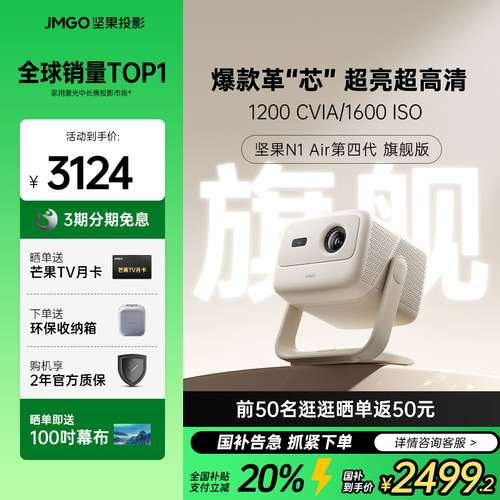 坚果N1Air旗舰超清超亮投影仪