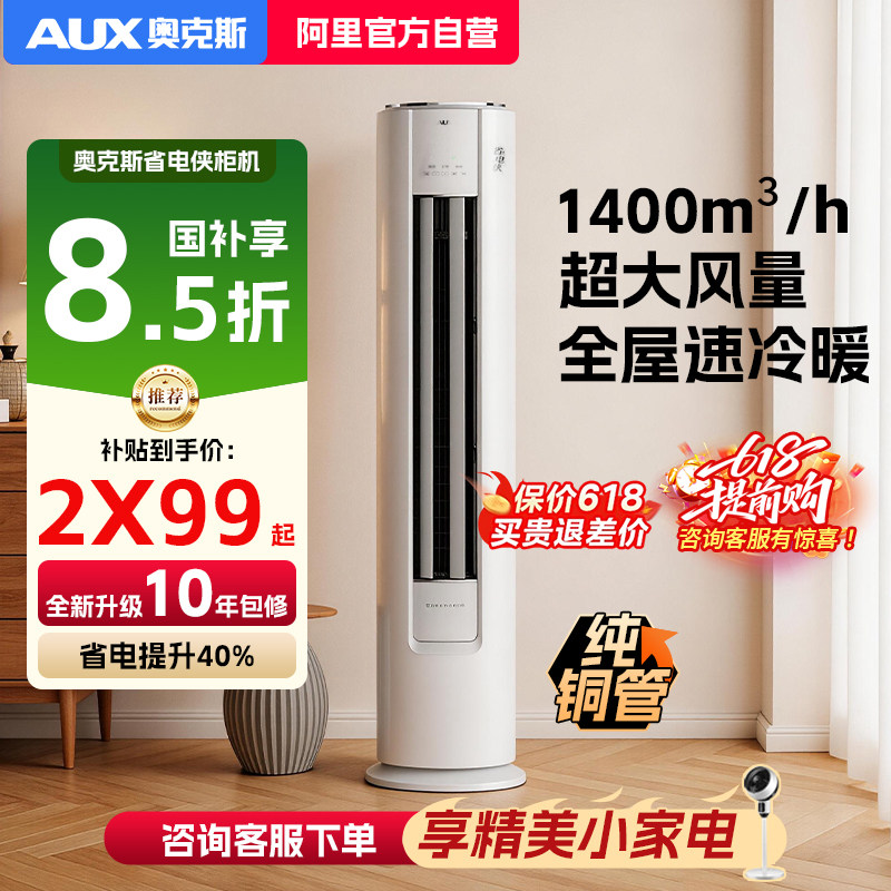 奥克斯空调立式大3匹柜机新一级冷暖柜机2匹圆柱客厅家用正品117