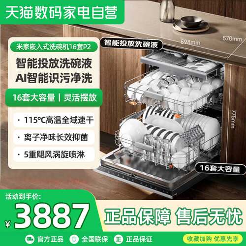小米米家洗碗机智能全自动家用洗消存一体智能嵌入式16套P2  06