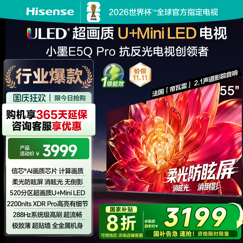 海信小墨E5Q Pro 55英寸ULED超画质U+Mini LED AI以旧换新电视122