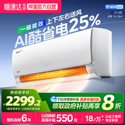 美的酷省电空调1.5匹一级能效官方旗舰店正品政府补贴挂机