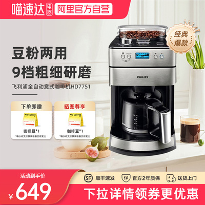 【政府补贴】飞利浦美式咖啡机家用小型全自动研磨办公室HD7751