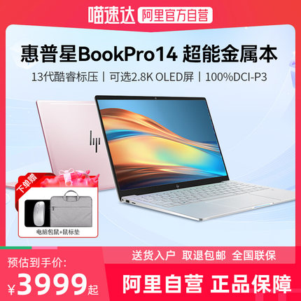 【轻薄本】HP/惠普星BookPro14可选13代英特尔酷睿i5笔记本电脑轻薄学生女生办公本惠普官方旗舰店官网