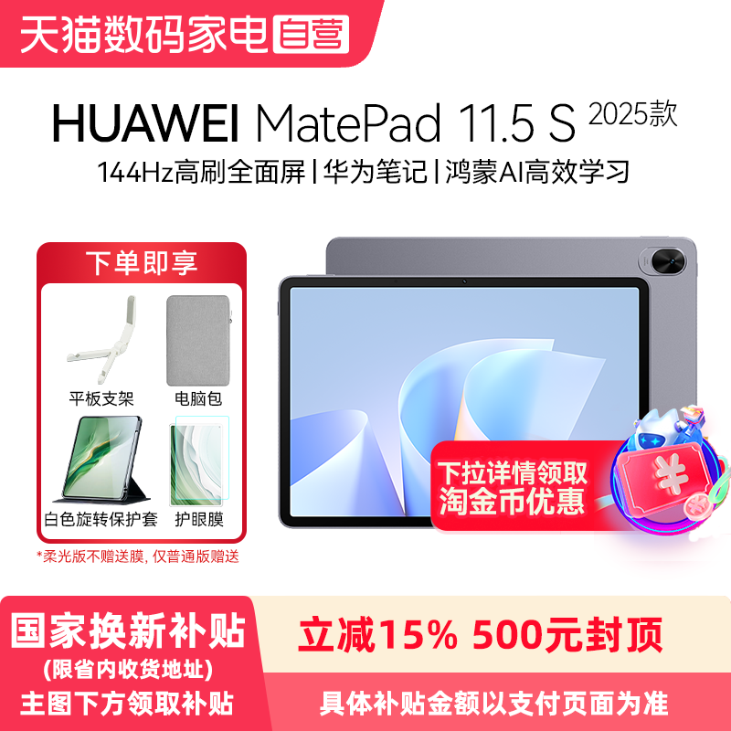 【政府补贴15%】Huawei/华为 MatePad 11.5 