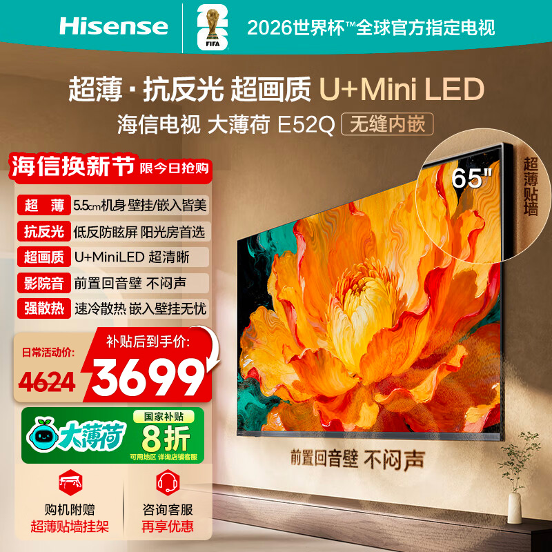 海信大薄荷E52Q 65英寸 AI指向遥控 柔光防眩屏 MiniLED电视机122
