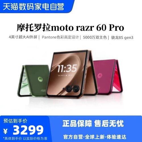 摩托罗拉razr60ProAI元启版
