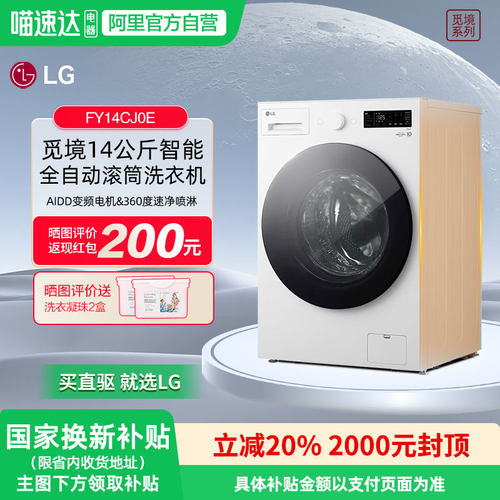 LG14公斤觅境滚筒洗衣机