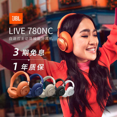 【新品上新】JBL LIVE780NC无线蓝牙头戴式耳机主动降噪音乐续航