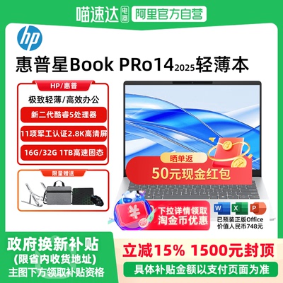 【政府补贴15%】HP/惠普 星BookPro 14英寸AI性能战力本 Ultra7-255H 2.8K 120Hz轻薄笔记本超薄便携官方正品