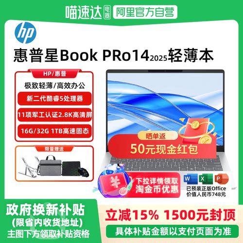 【政府补贴15%】HP/惠普 星BookPro 14英寸AI性能战力本 Ultra7-255H 2.8K 120Hz轻薄笔记本超薄便携官方正品