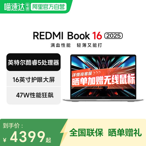 小米（MI）笔记本电脑 红米REDMI Book 16 2025轻薄本办公本高性能英特尔酷睿Core5-210H新品