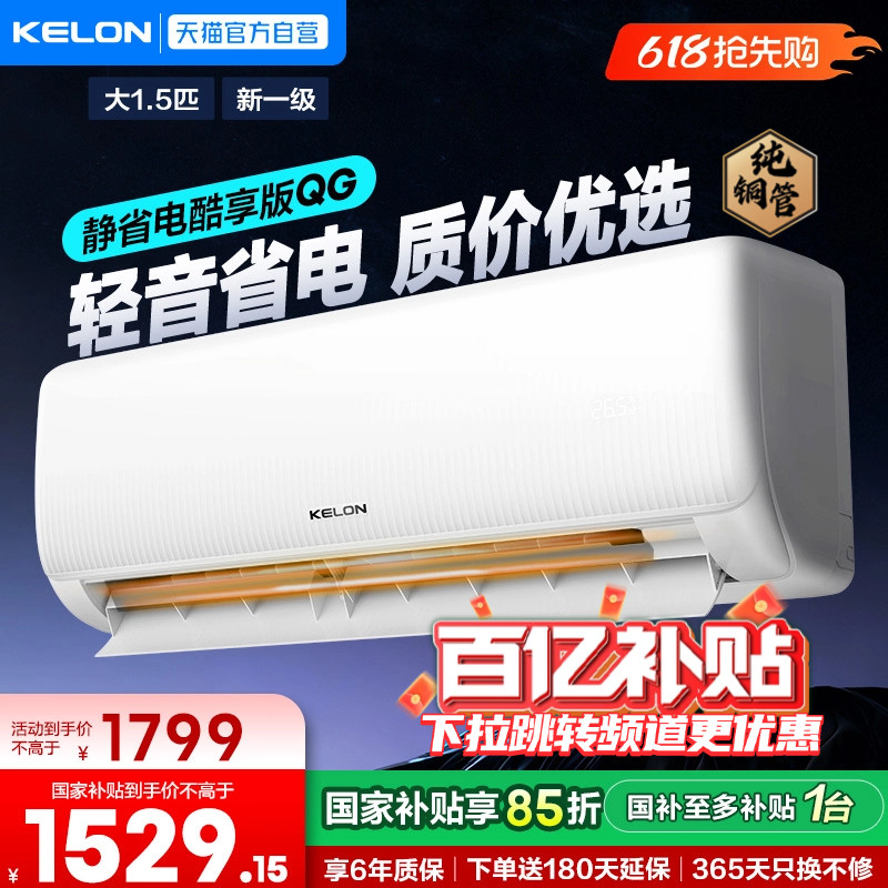 海信科龙空调静省电1.5匹挂机变频新一级能效家用卧室35QG