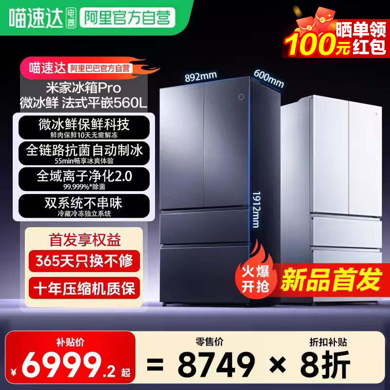 【官方自营】小米米家冰箱微冰鲜科技双系统560L法式四门冰晶白11