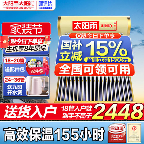 太阳雨太阳能热水器加大水箱