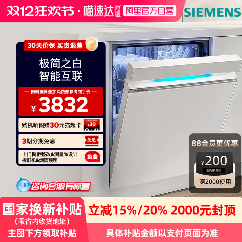 西门子极净魔盒14+2套嵌入式家用除菌洗碗机官方XW33KC   33