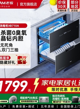 老板710A消毒柜家用小型厨房嵌入式碗筷杀菌0臭氧消毒官方旗舰34