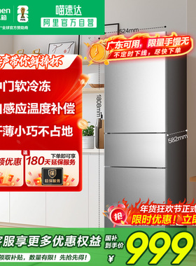 容声216L三开门家用小型冰箱节能冷藏冷冻出租房宿舍以旧换新补贴