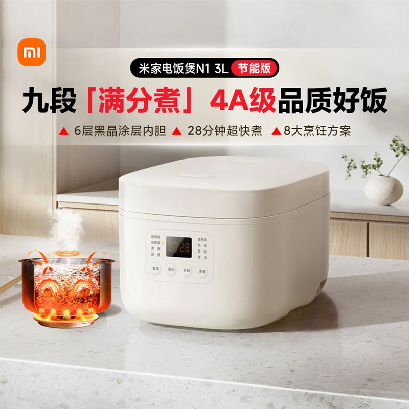 【政府补贴】小米米家电饭煲N1 3L节能版多功能智能电饭锅煮饭167