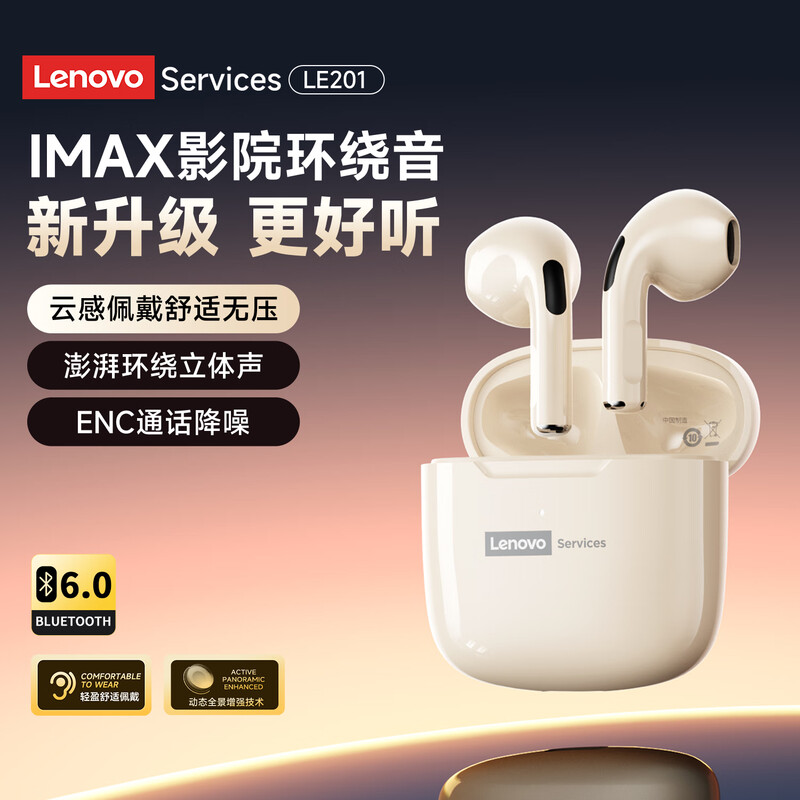 联想LE201蓝牙耳机无线半入耳式游戏运动学生长续航降噪新款正品