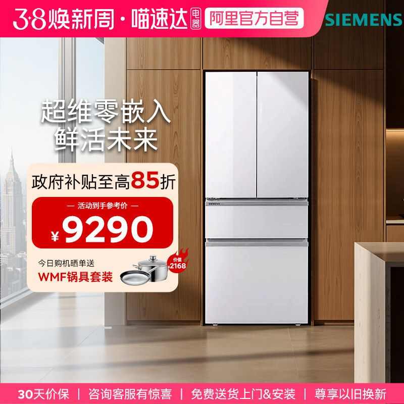 西门子双系统循环461L超薄零嵌入式法式多门电冰箱家用一级VA2