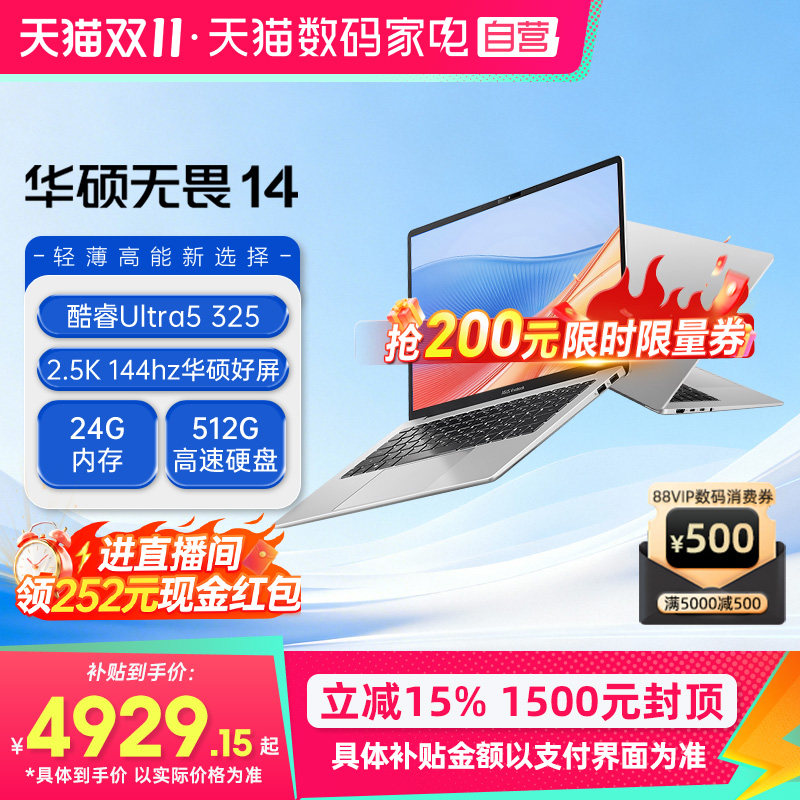 【限时立减200+国补15%】华硕无畏14 Ultra5 325高性能轻薄本14英寸2.5K144Hz笔记本电脑学生办公设计官方