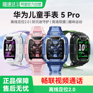 华为儿童手表5 Pro智能天才学生儿童手表中小学生离线定位运动防水防沉迷智能视频电话儿童手表男女款