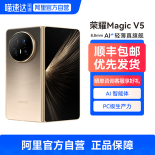 V5折叠手机8.8mm轻薄长续航高通骁龙8至尊版 Honor 荣耀Magic 顺丰速发 商务大屏官方旗舰店正品 新品 上市
