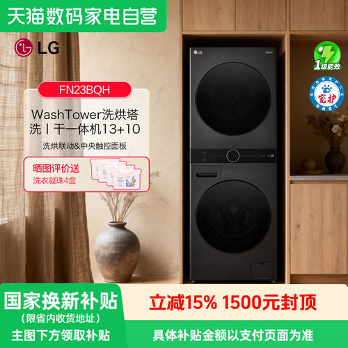 LG热泵烘干机13公斤洗衣机