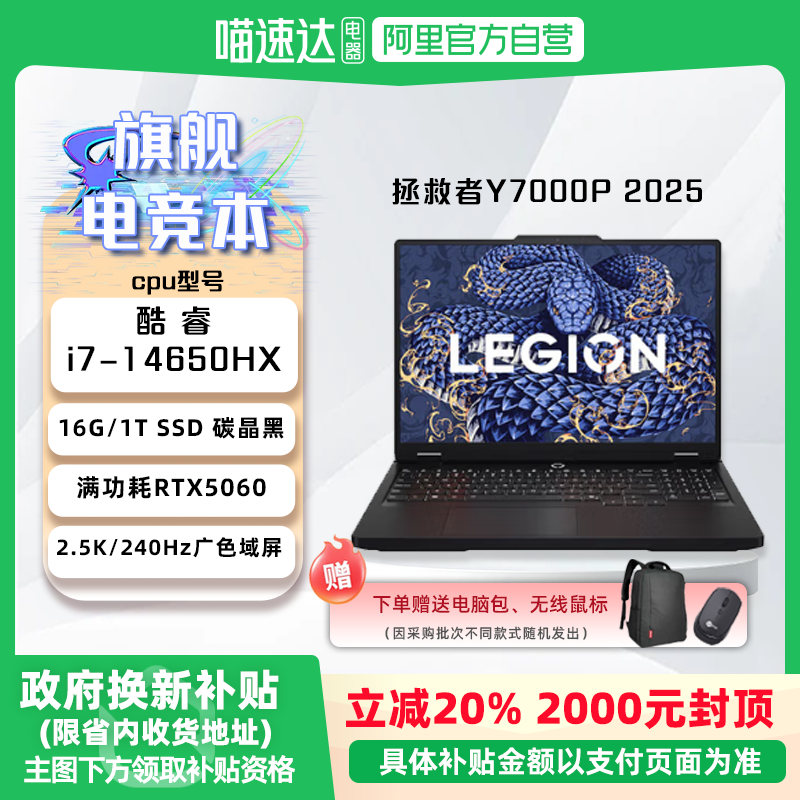 【国家补贴】联想拯救者Y7000P 2025 电竞游戏本笔记本电脑 RTX5060 PS编程学生