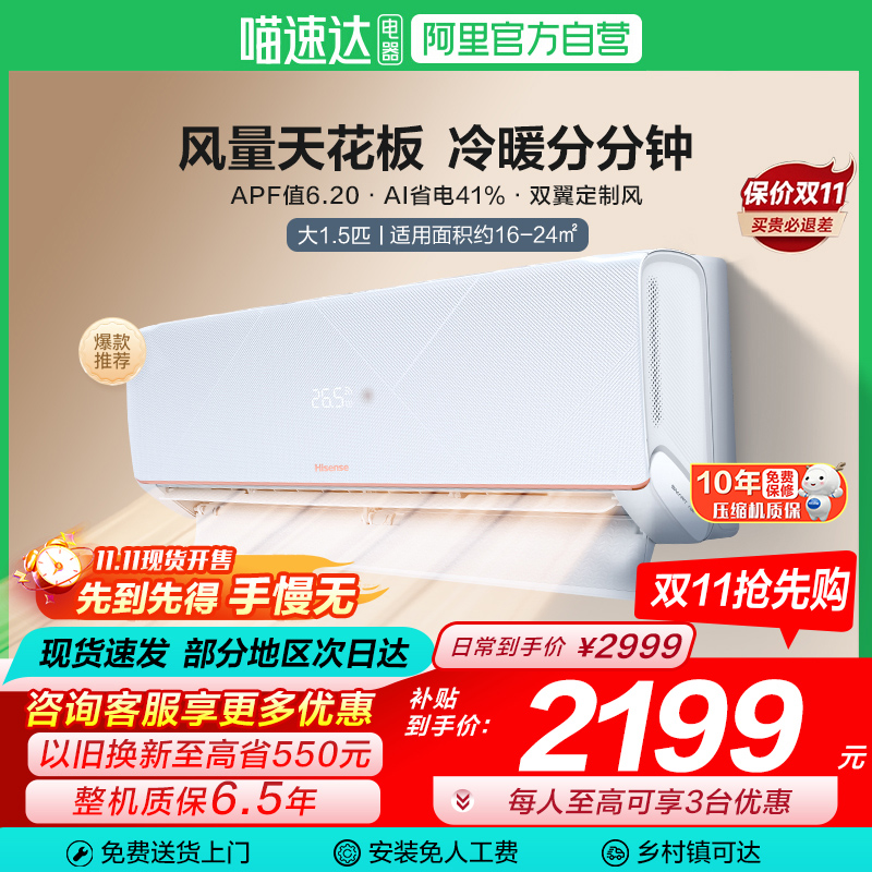 海信大1.5匹易省电Ultra空调挂机一级效卧室家用以旧换新补贴101