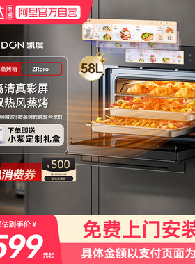 凯度ZRpro智能微蒸烤一体机嵌入式蒸烤箱微波炉13