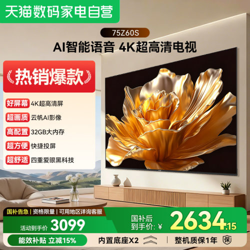 长虹75Z60S 75英寸卧室客厅家用智能高清平板电视机官方旗舰正品