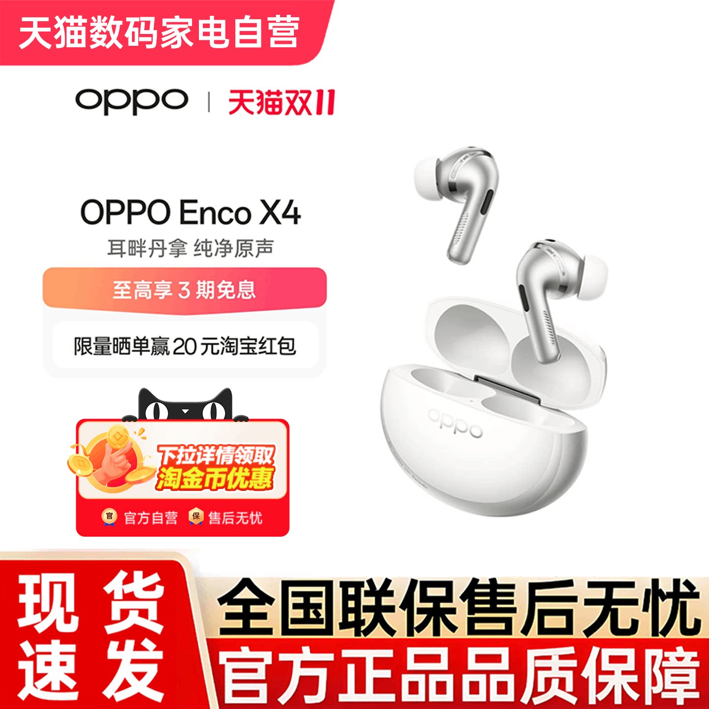 耳机OPPO Enco X4 无线蓝牙入耳式耳机降噪续航新品op