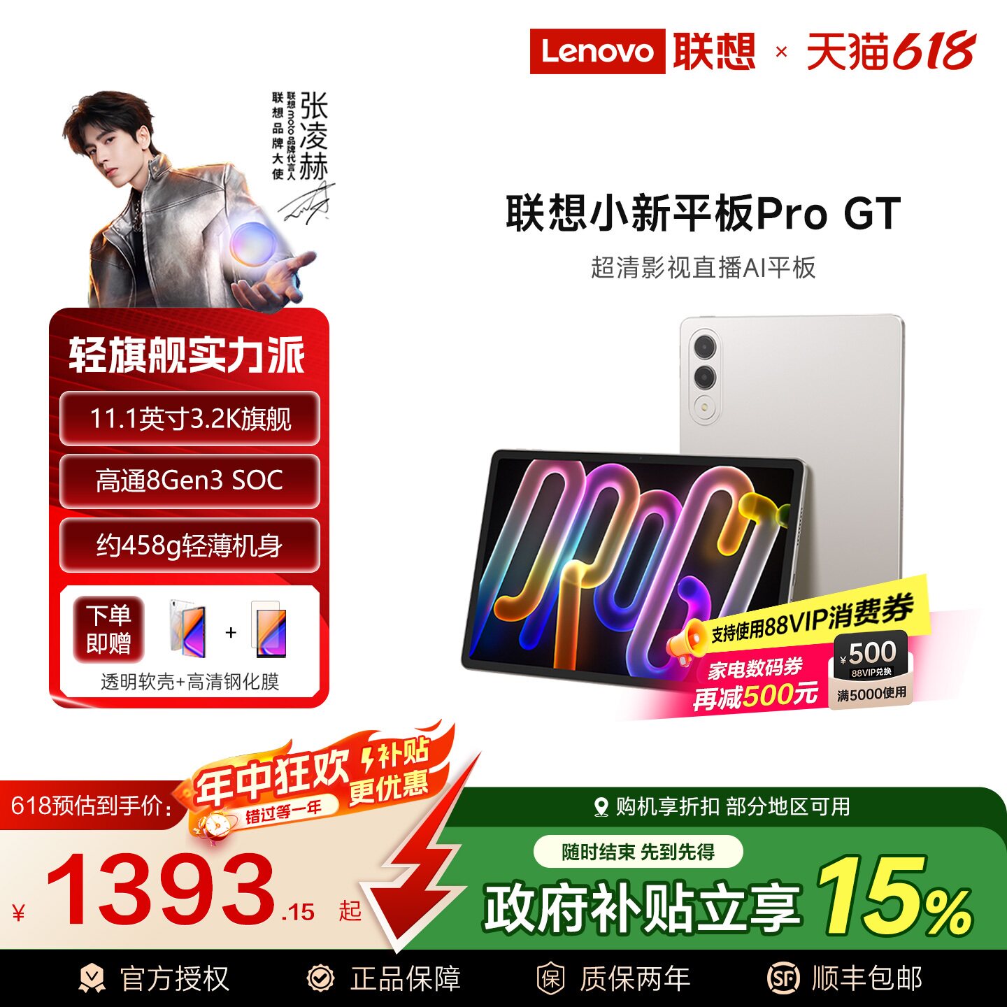 联想平板电脑小新Pro GT 2025款 骁龙8Gen3高性能3.2K超清影视直播AI平板电脑小初高网卡大学生学习平板192