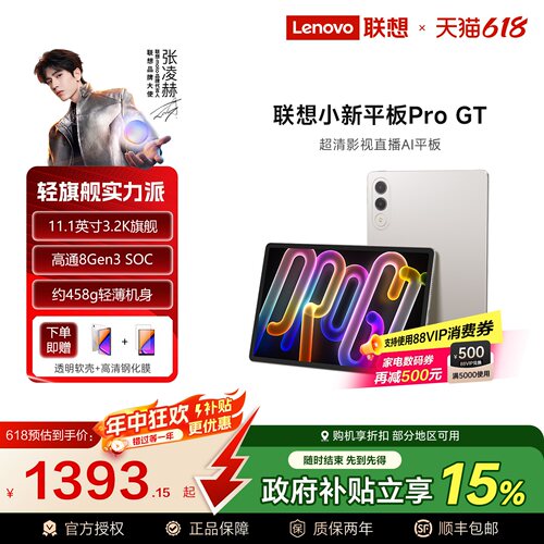 联想小新ProGT平板电脑2025新款