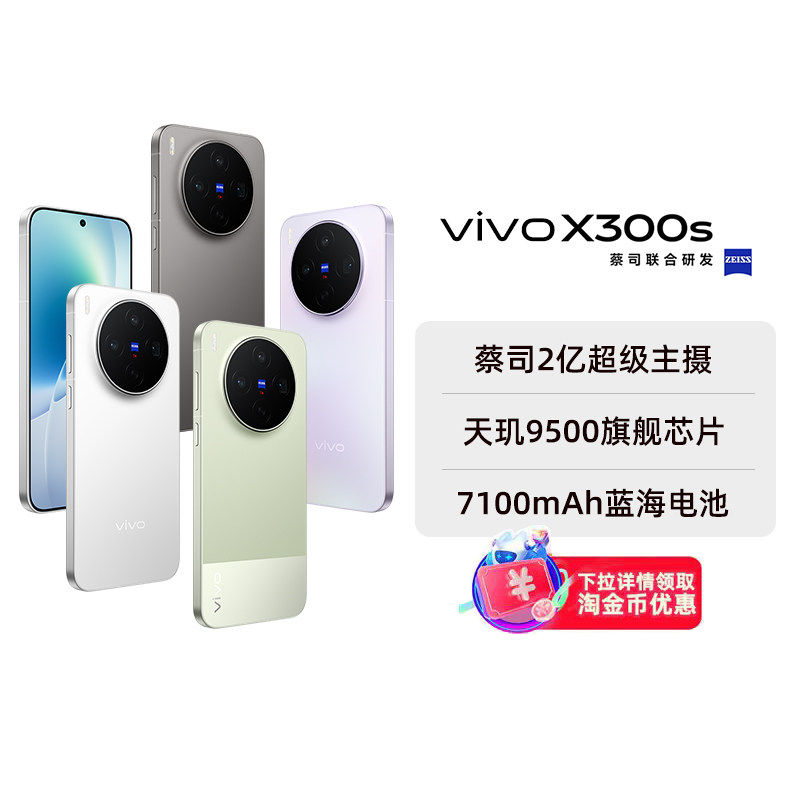 【阿里官方自营】vivo X300s手机新品蔡司2亿超级主摄拍照手机大电池全网通官方旗舰店全新正品阿里自营-199