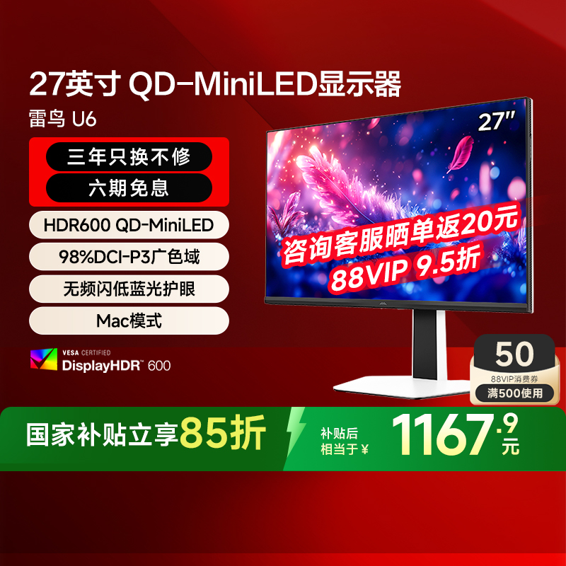15%U6 27Ӣ4K60Hz HDR600 QD-MiniLEDʾ