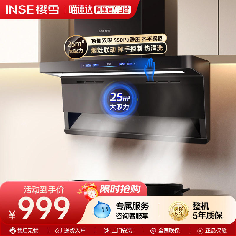 樱雪侧吸自清洗油烟机家用厨房大吸力顶侧双吸烟灶联动7字烟机44